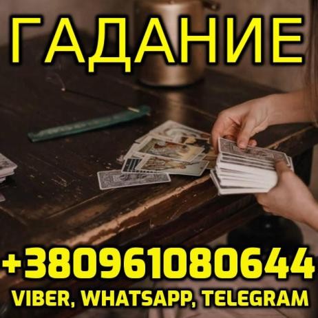    ,      ,        ,  ,    ,   , ,    ,  ,  ,    , ,  , , ,  ,    ,    ,   +380961080644  (Viber,WhatsApp,Telegram) http://taromagic.pp.ua