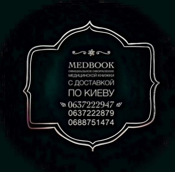  /          !               :  .  1  - 150 ,    2  - 100 .     ,    . ?      !      .+38 063 722 29 47, +38 068 875 14 74,  +38 063 722 28 79http://medbook.kiev.ua 