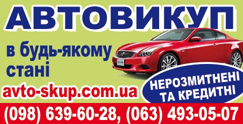 . .  . ,          . .  063-493-05-07, 0688388890,     .   .  avto-skup.com.ua