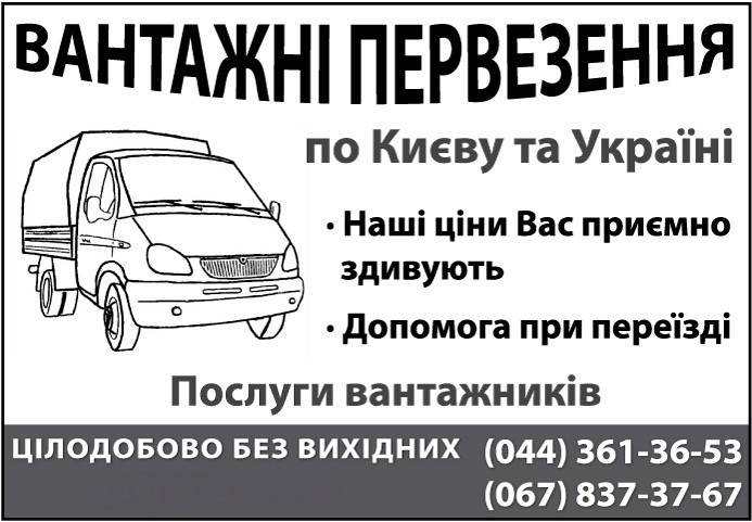           .   ,      (  ),     -   .        .    !!! :. (044) 361 36 53. (067) 837 37 67 : http://rkl-trans.at.ua/