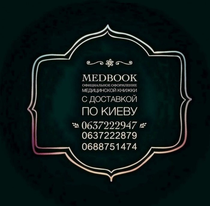       .    1 .   .    .         .      ,   .               .      150 .   100 .       .      100%.     .      .!!!+38 063 722 29 47, +38 068 875 14 74,  +38 063 722 28 79http://medbook.kiev.ua 