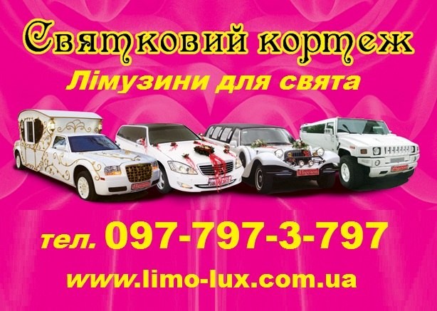 ˳   - , ,    : www.limo-lux.com.ua  .: 097-797-3-797, 095-100-02-02, 093-655-1-655https://vk.com/limosbest: limo-avto@i.ua: www.limo-lux.com.ua/  ˳     :˳ HUMMER H2 http://www.limo-lux.com.ua/hummer-s23/˳ LINCOLN EXCALIBUR http://www.limo-lux.com.ua/lincoln-excalibur/˳ MERCEDES-BENZ S- W-221 http://www.limo-lux.com.ua/mercedes-benz-w-221/ ˳ CHRYSLER 300C - http://www.limo-lux.com.ua/chrysler-300c-kareta/˳ Nissan Patrol http://www.limo-lux.com.ua/nissan-patrol/˳ Toyota Land Cruser 200 ˳ Chrysler - 300 http://www.limo-lux.com.ua/chrysler-300s/