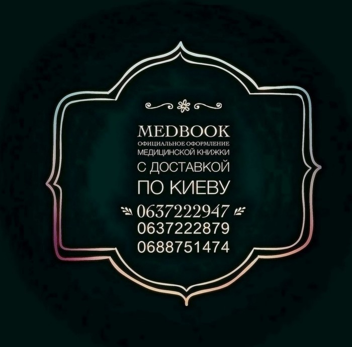    .    .   .       .               . ,    - 150 .   100 .   .     .    .!+38 063 722 29 47, +38 068 875 14 74,  +38 063 722 28 79http://medbook.kiev.ua 