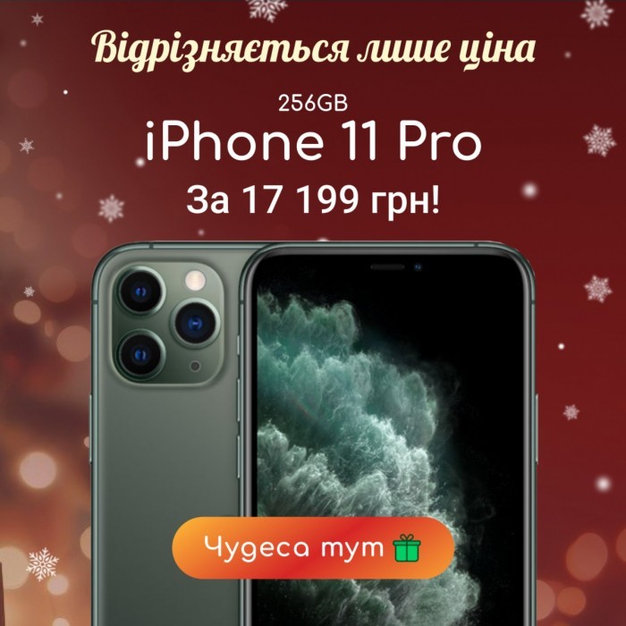    iPhone 11 Pro 256gb  17 199     1 . г  ,   .     ,       .    ,     !       ICOOLA      ,     .  !    ICOOLA      0800602250!