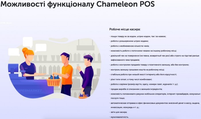    , , ,      ,              .  Chameleon POS?     -  